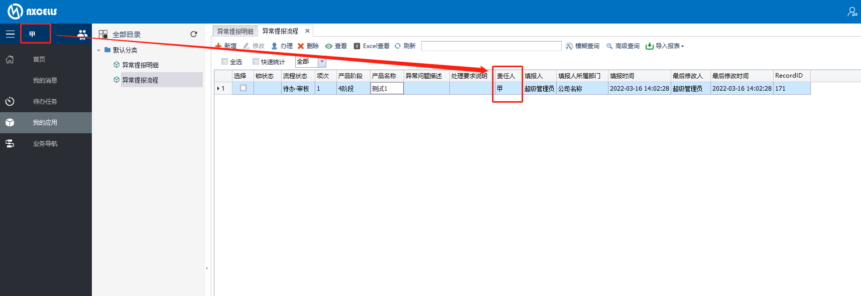 场景-通过触发器实现新建表单执行流程