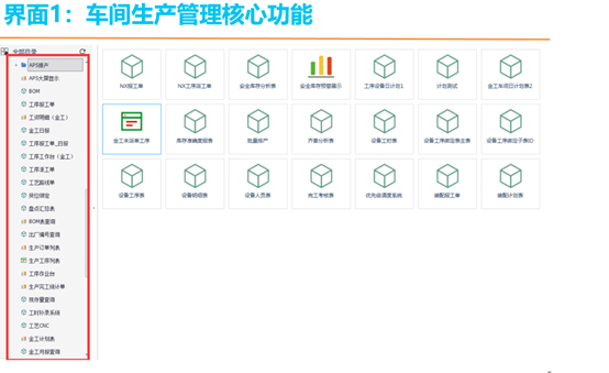 慧表案例-与用友U8 的深度结合