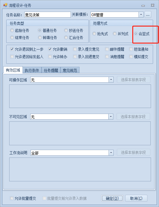 会签式