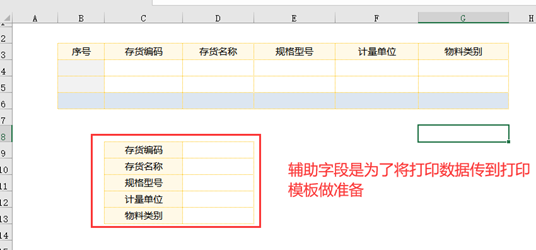 表间关联打印