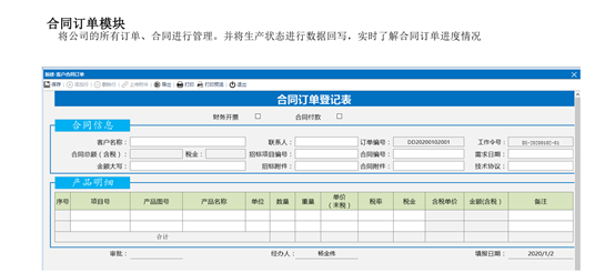 慧表案例-某公司MES系统