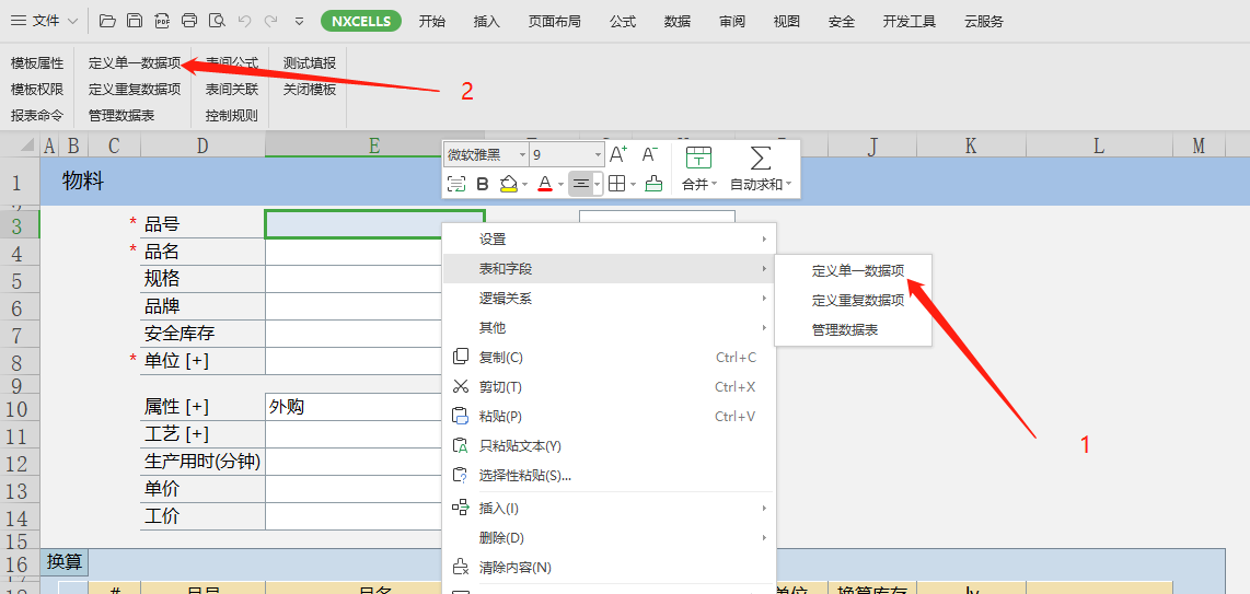 单一数据项