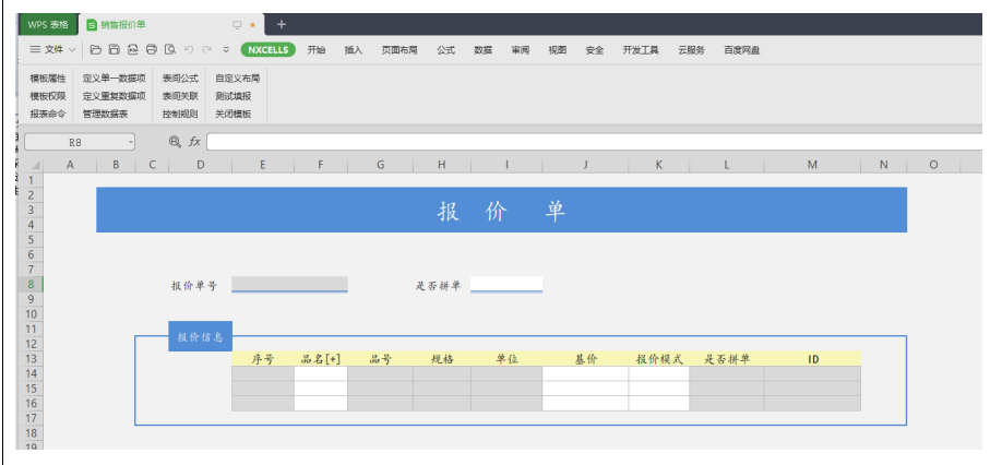 第四节-以销售模块阶梯价为例