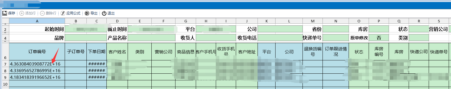 订单编号显示异常