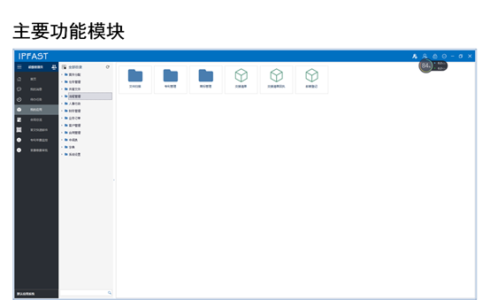 慧表案例-ipfas知识产权管理