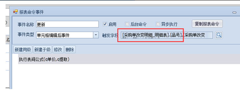 场景-列表多选后没有历史价格明细不刷新