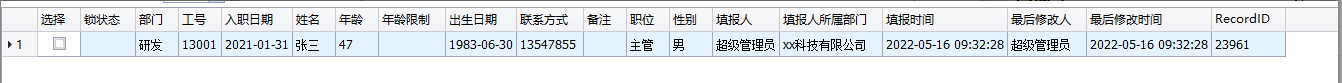 人员信息管理-年龄自动更新
