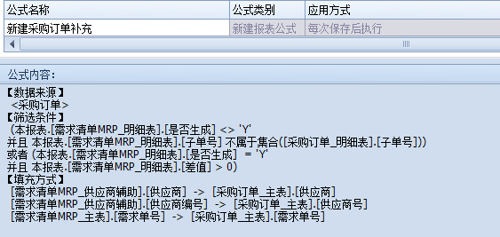自动采购订单