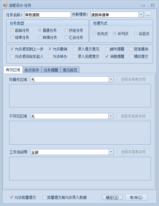 并列式