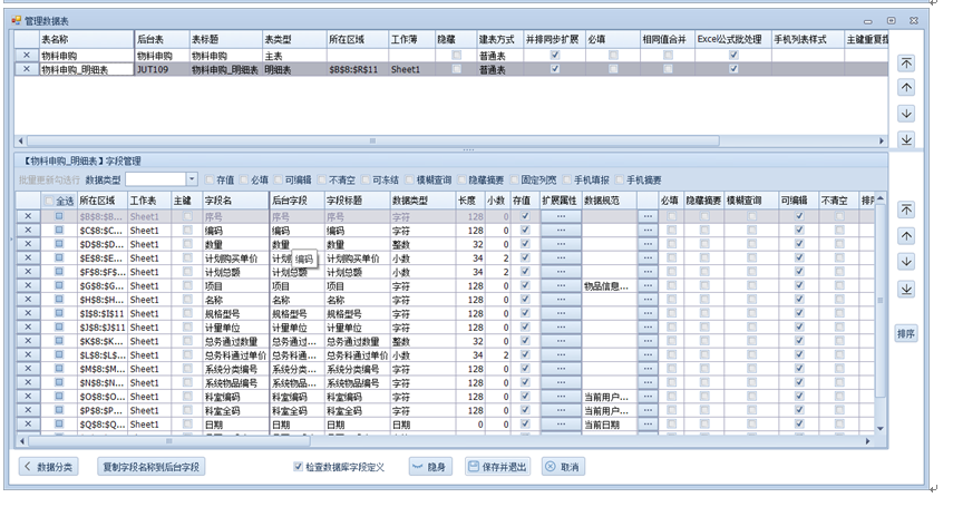 仿做-物品采购领用管理