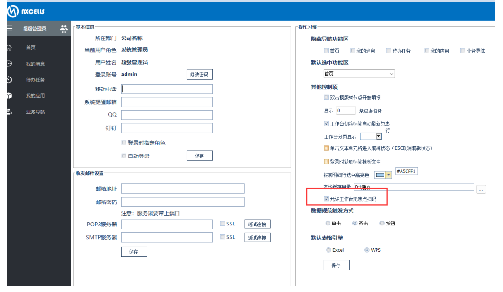 无焦点扫码填报