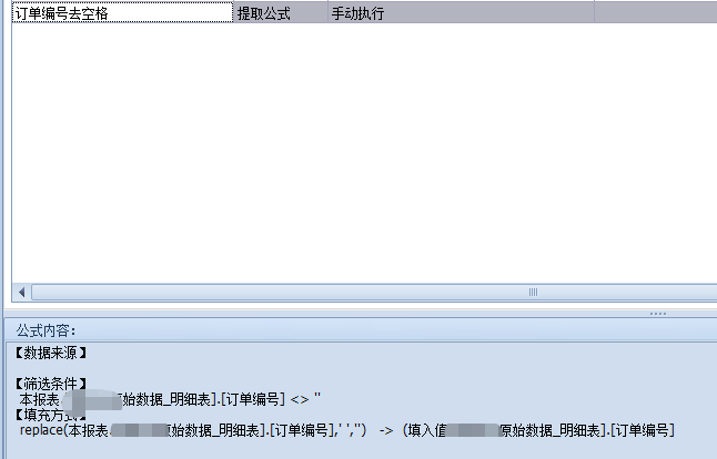 订单编号显示异常