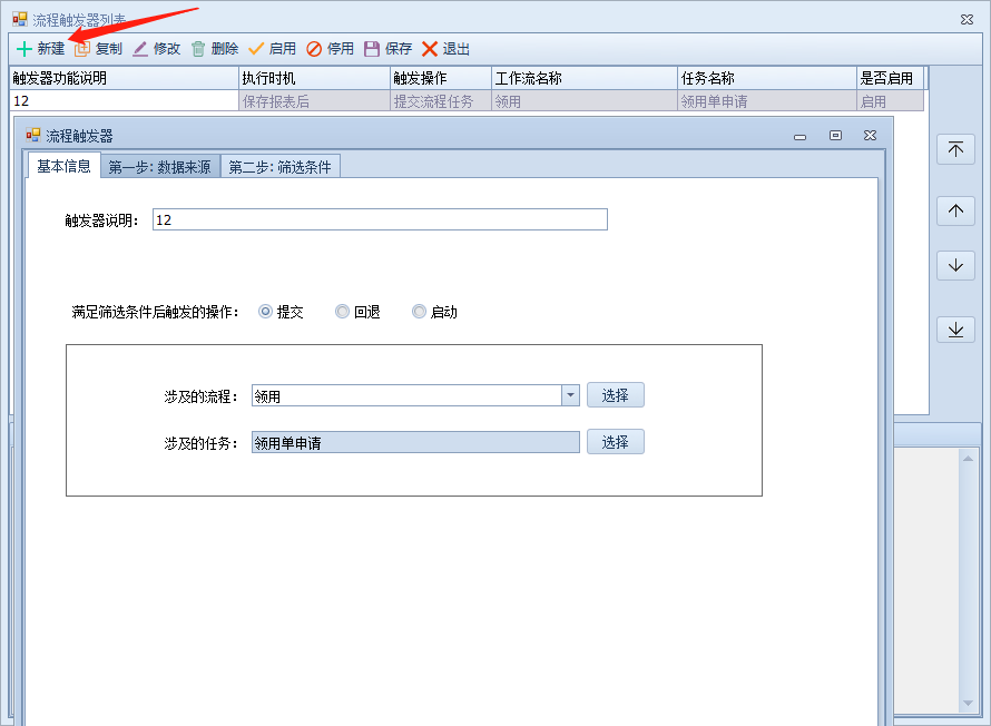 场景-通过自动作业实现触发器触发流程提交