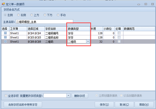 二维码模型