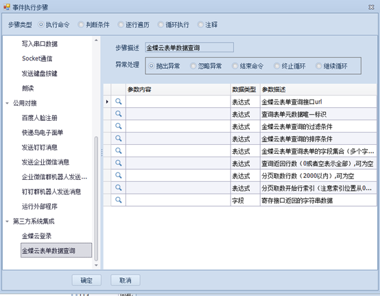 金蝶云表单数据查询