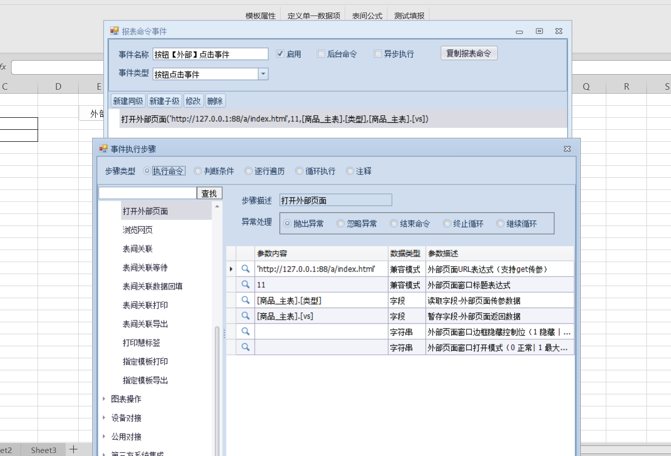 打开外部页面