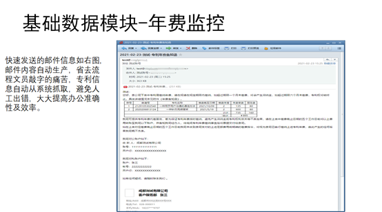 慧表案例-ipfas知识产权管理