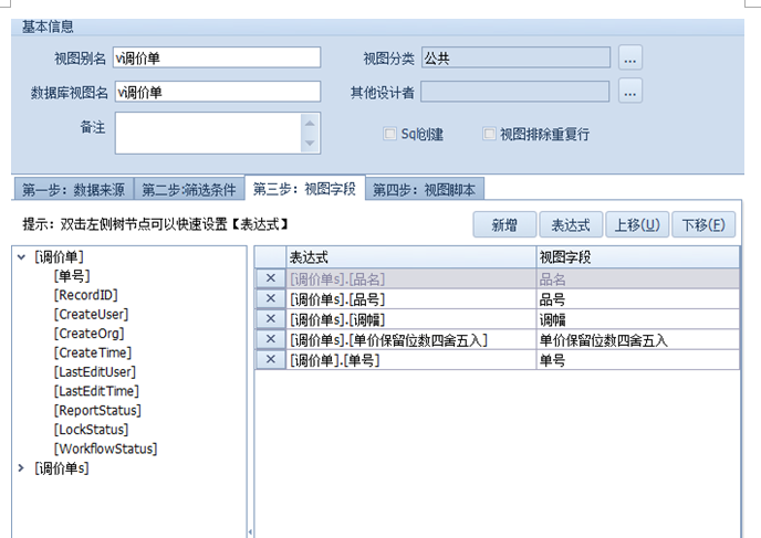 调价单