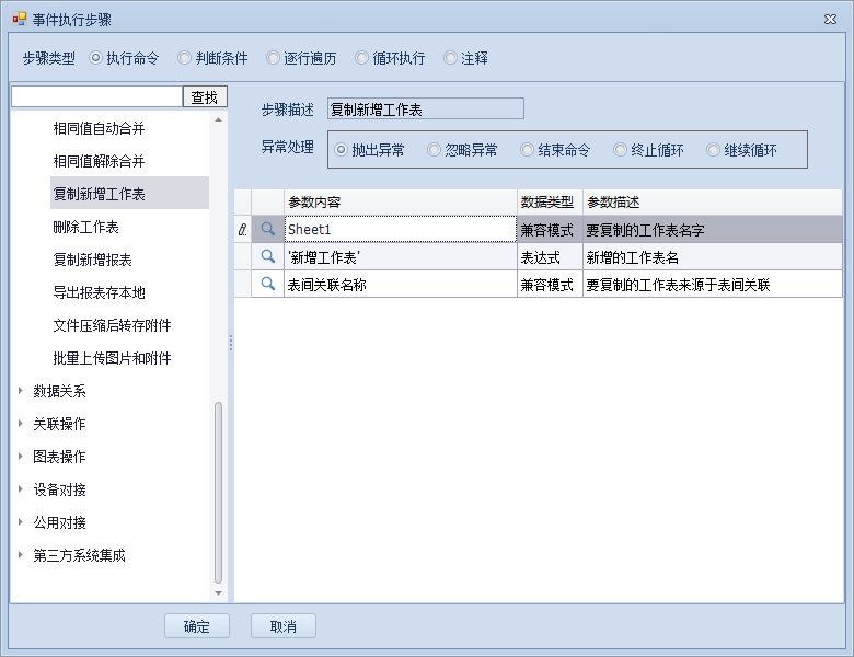 复制新增工作表