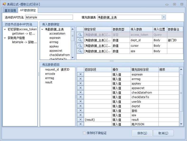获取钉钉打卡详情
