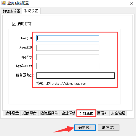 发送钉钉消息
