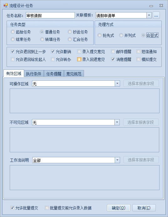 会签式