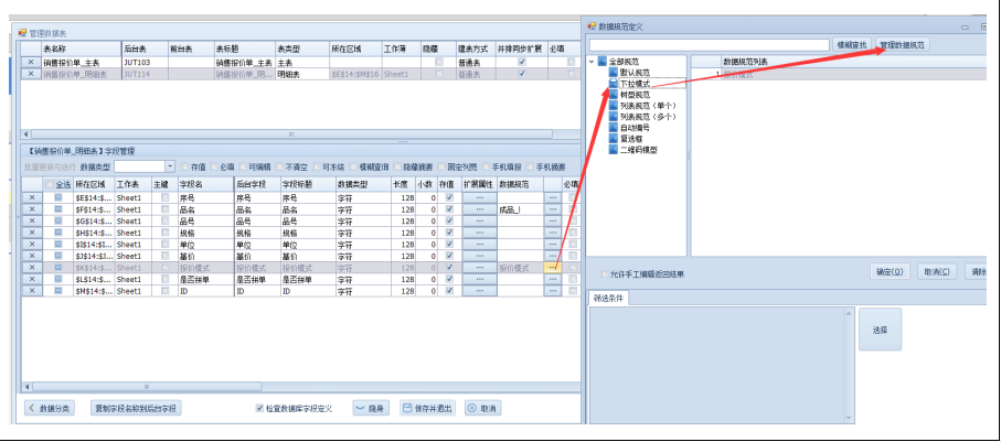 第四节-以销售模块阶梯价为例