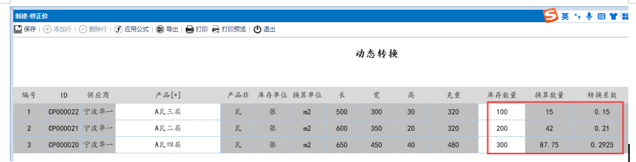 仿做-自定义动态换算