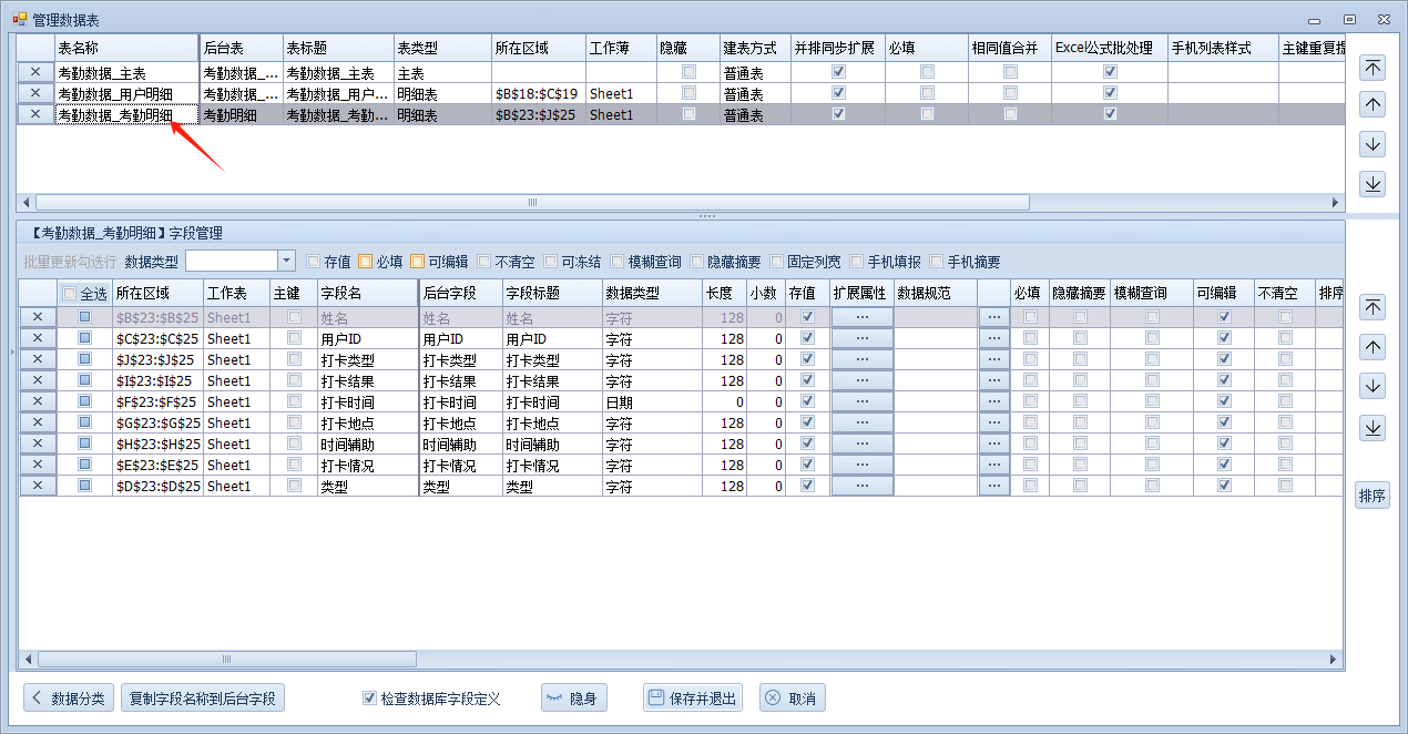 获取钉钉打卡详情
