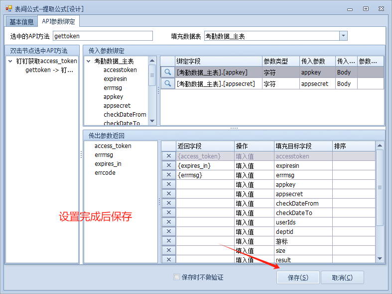获取钉钉打卡详情