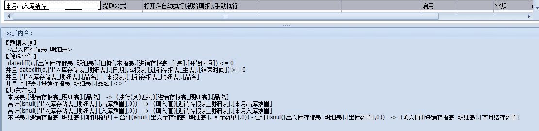 进销存报表