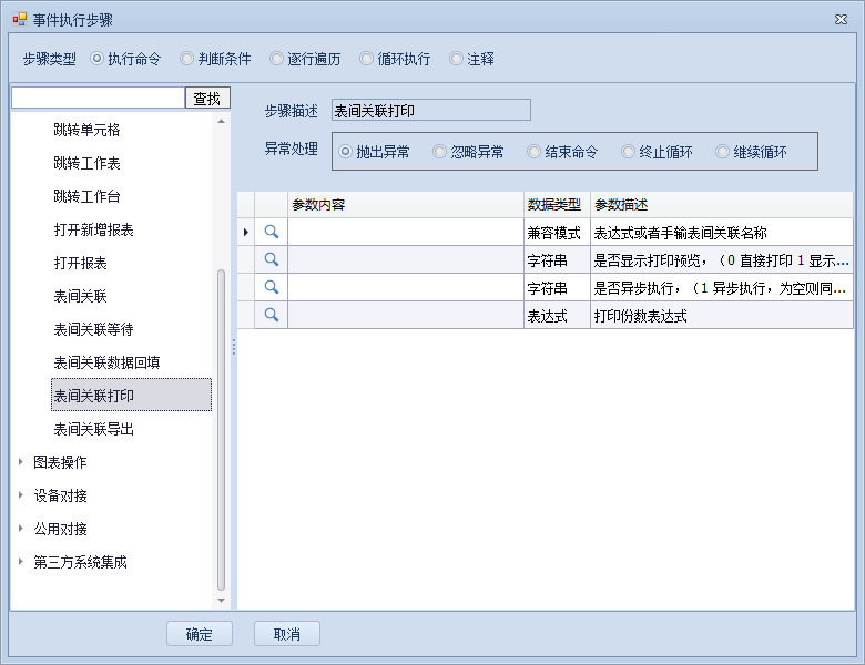 表间关联打印