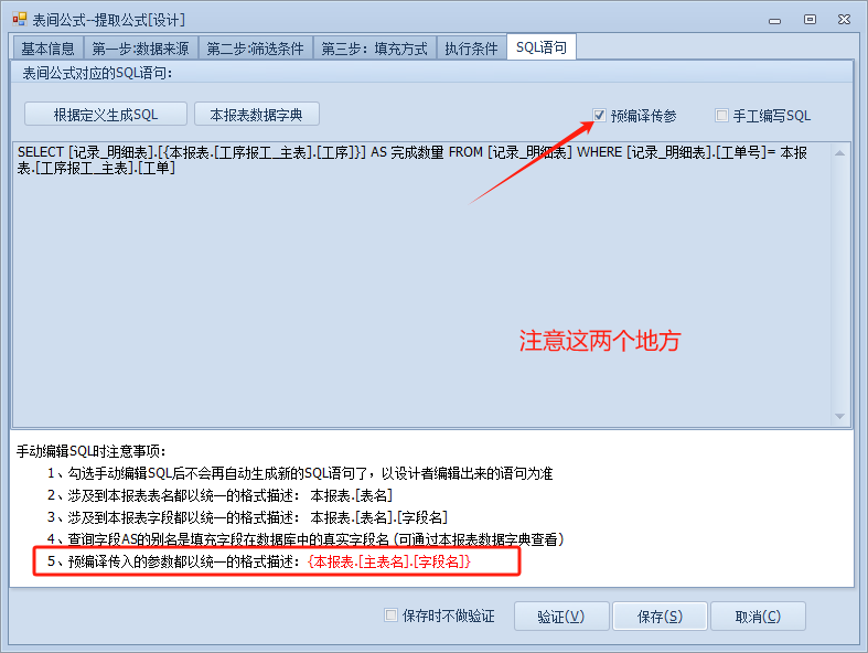 提取公式-预编译
