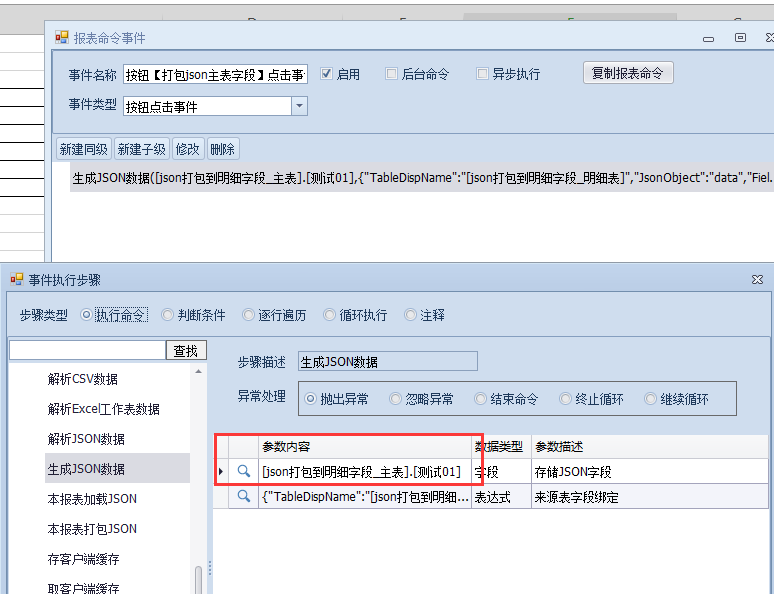 json打包明细表到本明细表字段视为行打包