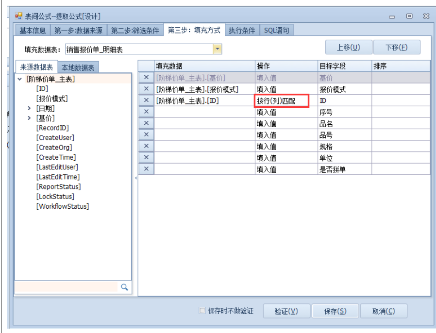 第四节-以销售模块阶梯价为例