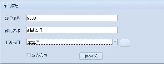 设置组织机构