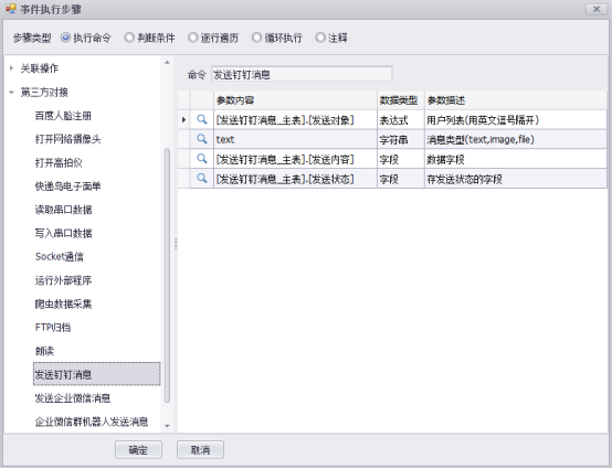 通过Nxcells向钉钉发送消息
