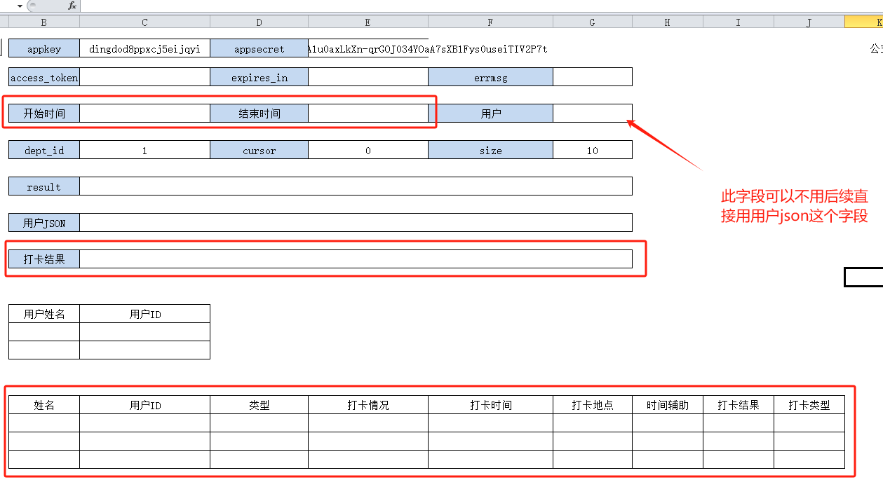 获取钉钉打卡详情