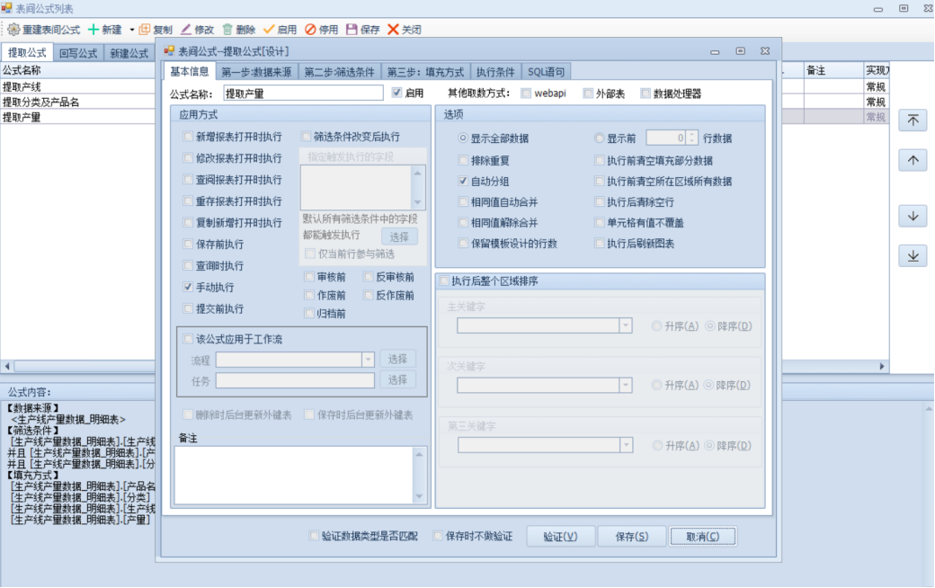交叉表