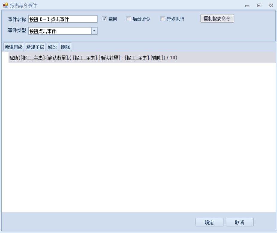 报工单