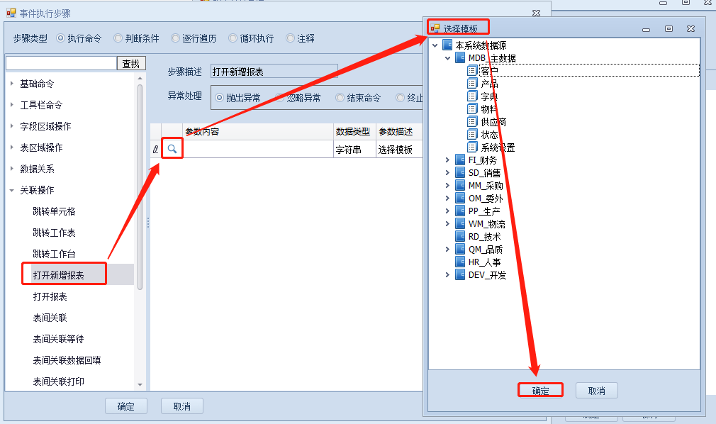 打开新增报表