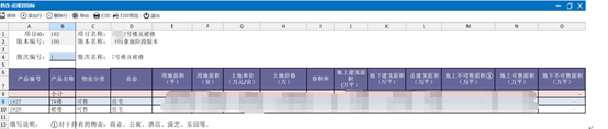 慧表案例-地产项目全周期管理