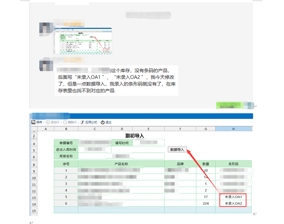数据录入完消失