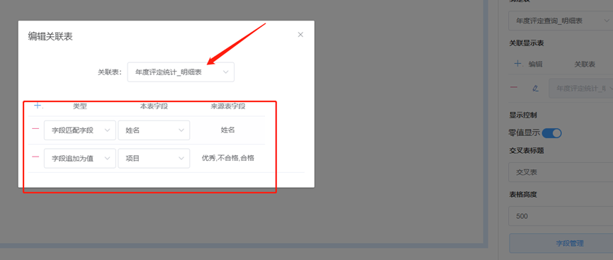 网页交叉表设计
