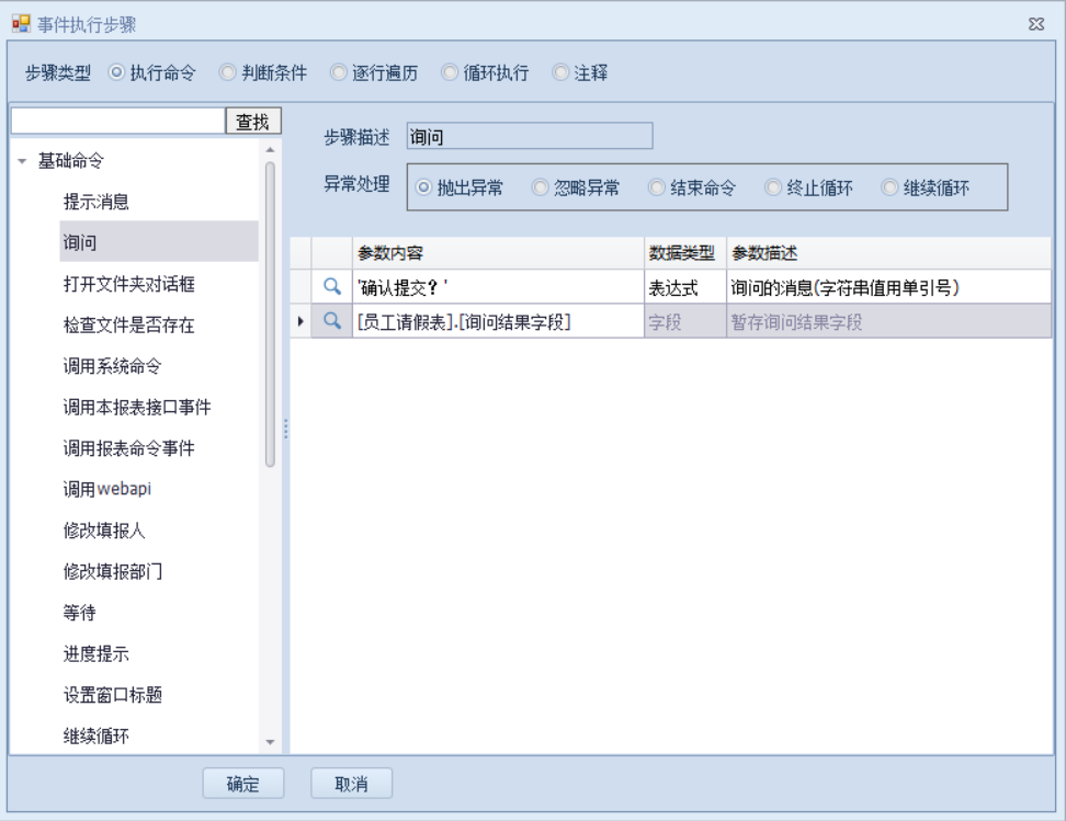 询问