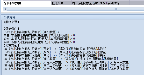 进销存报表
