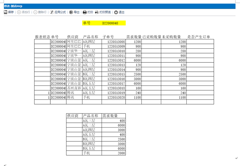 仿做-自动生成采购单