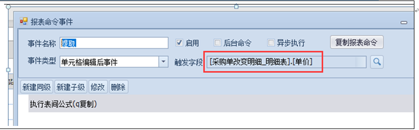 场景-列表多选后没有历史价格明细不刷新