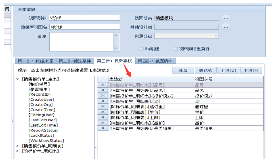 第四节-以销售模块阶梯价为例