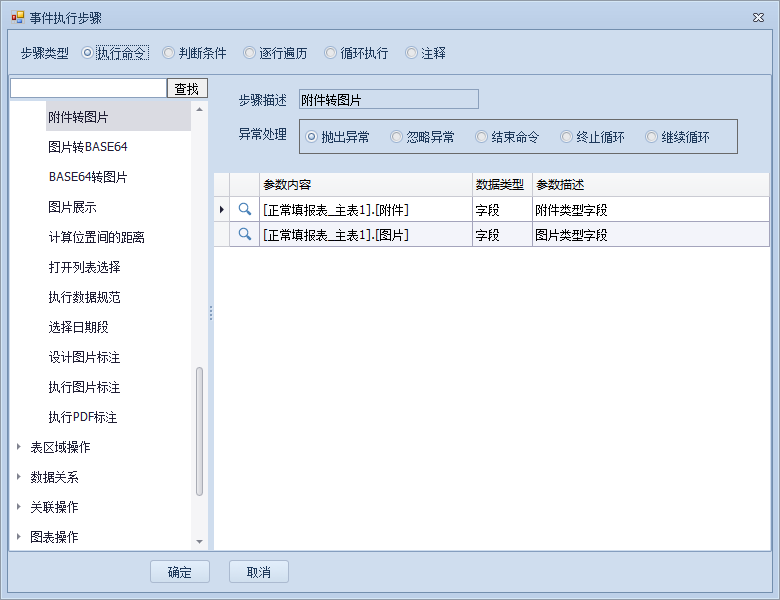 附件转图片
